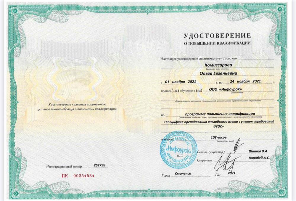 Удостоверение о повышении квалификации 