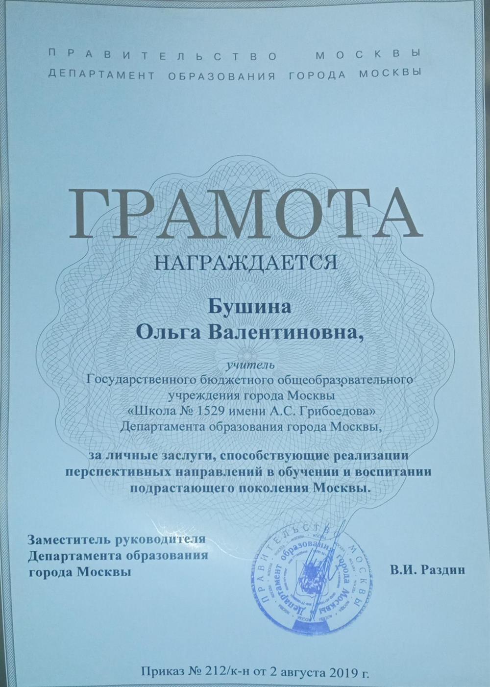 Грамота ДОГМ