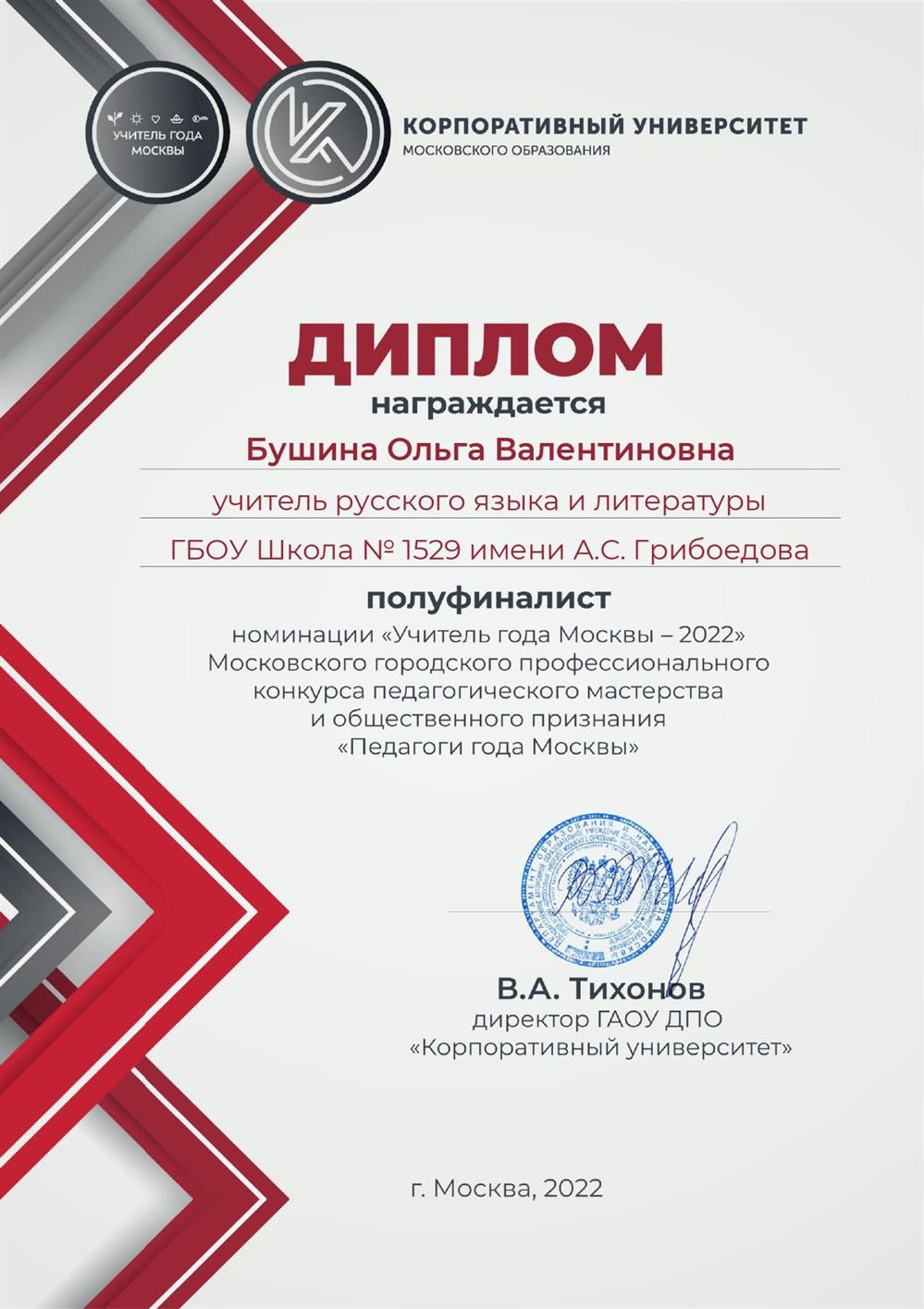 "Педагоги года Москвы"