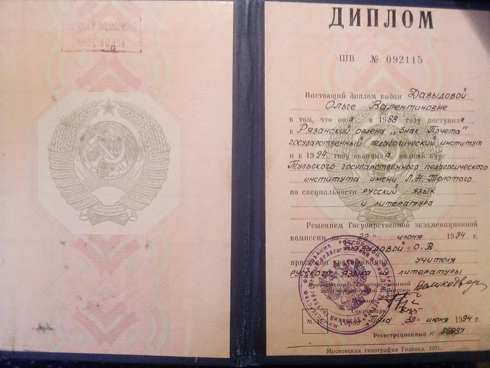 Диплом о высшем образовании