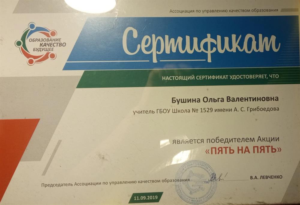 Сертификат победителя конкурса "5Х5"