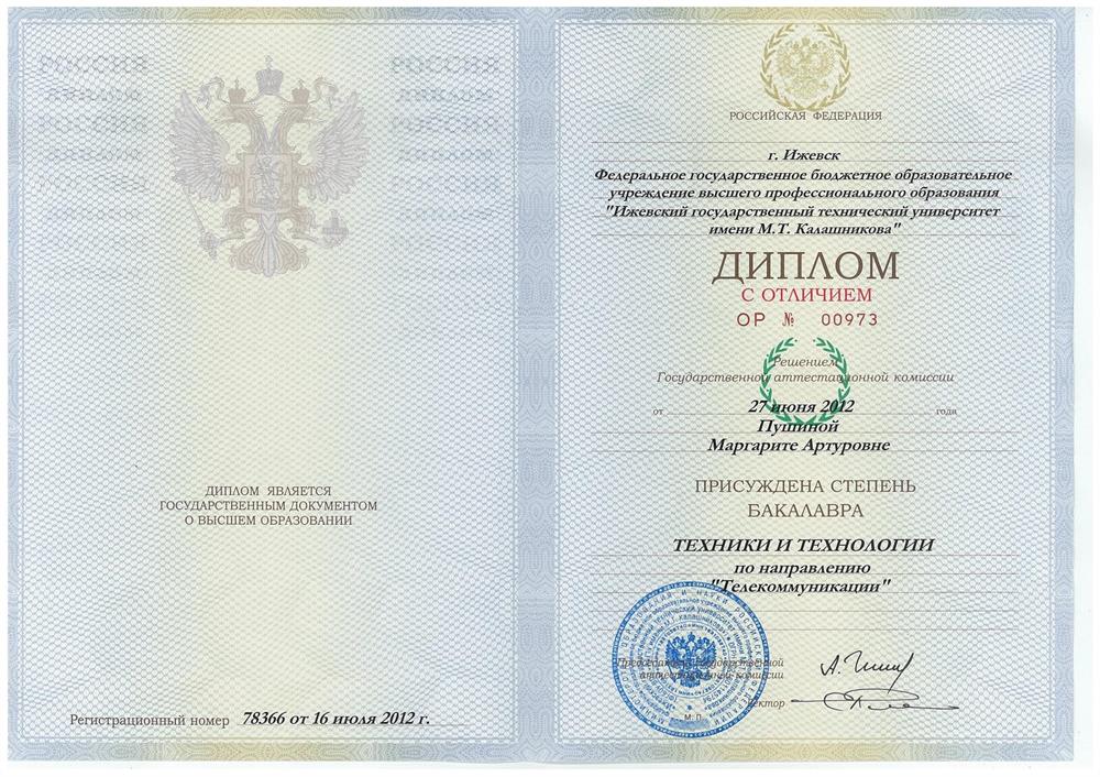 Диплом бакалавра в Телекоммуникациях