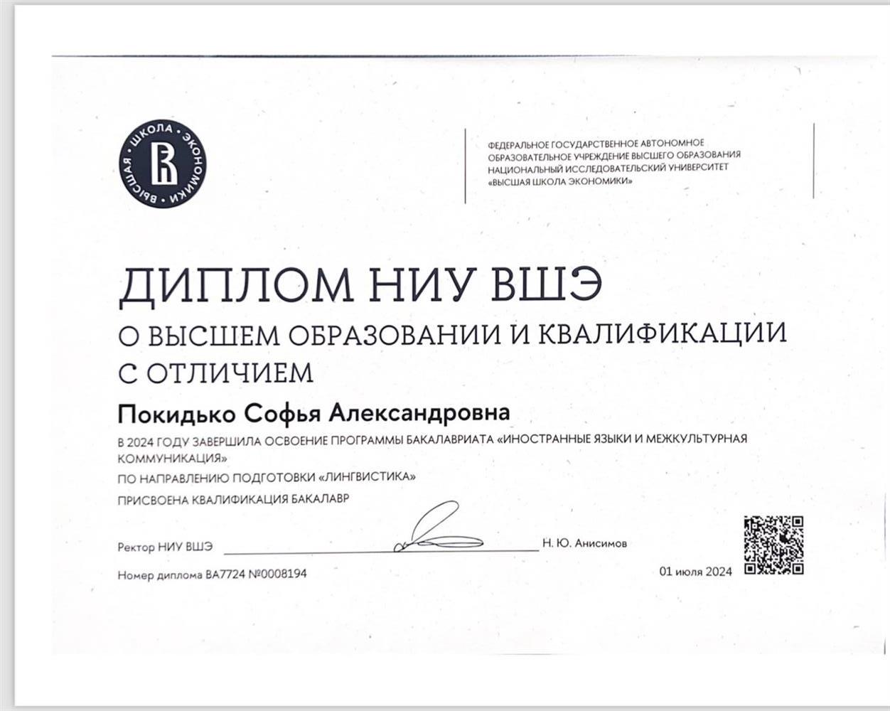 Диплом 