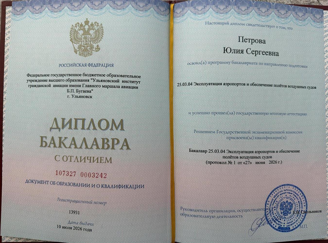 Закончила Ульяновский Институт Гражданской Авиации с дипломом с отличием 