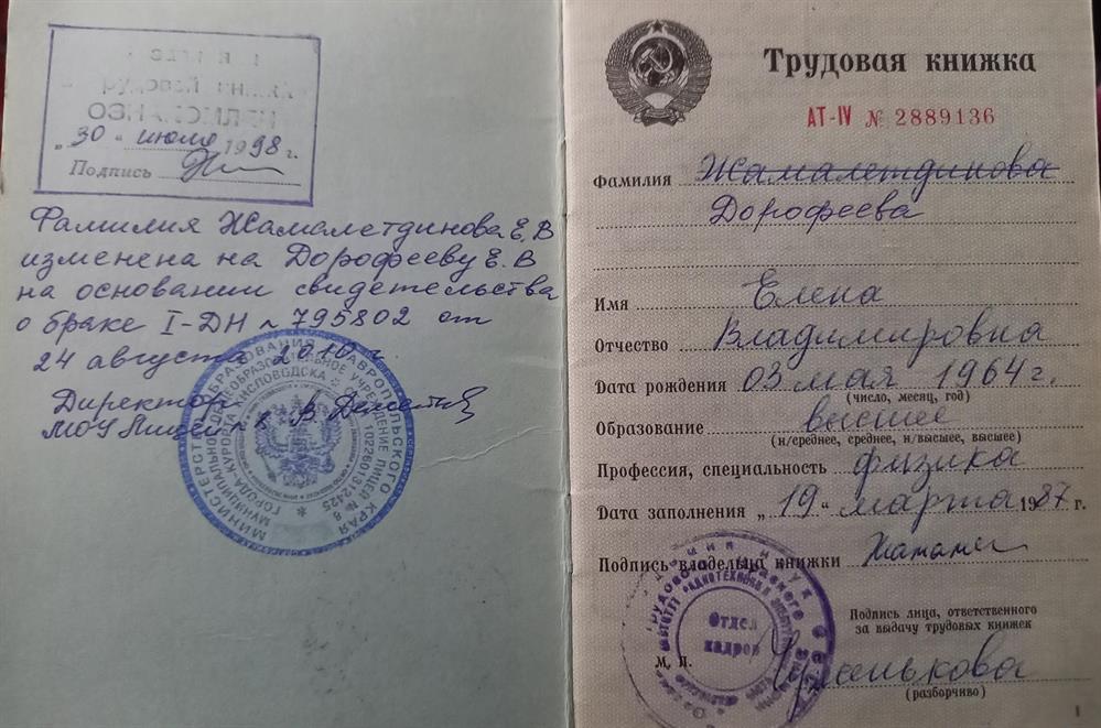 Трудовая книжка