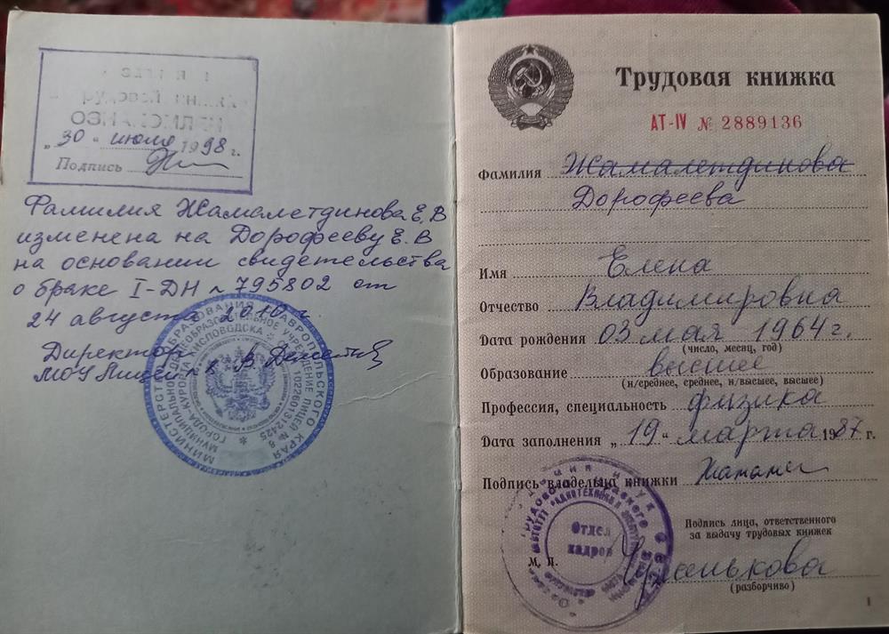 Трудовая книжка 