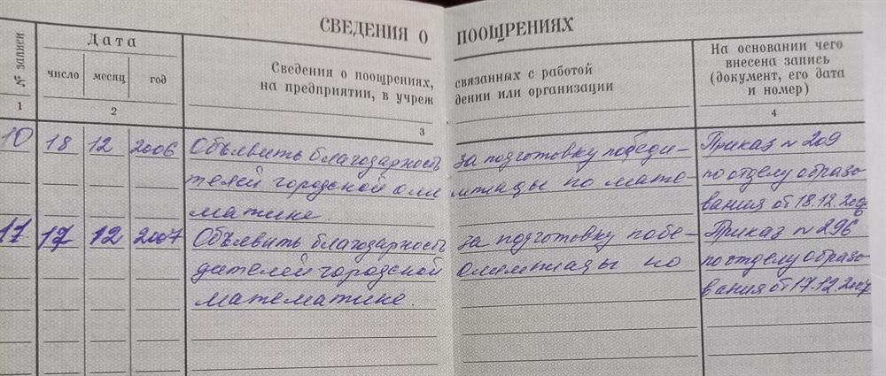 Трудовая книжка 