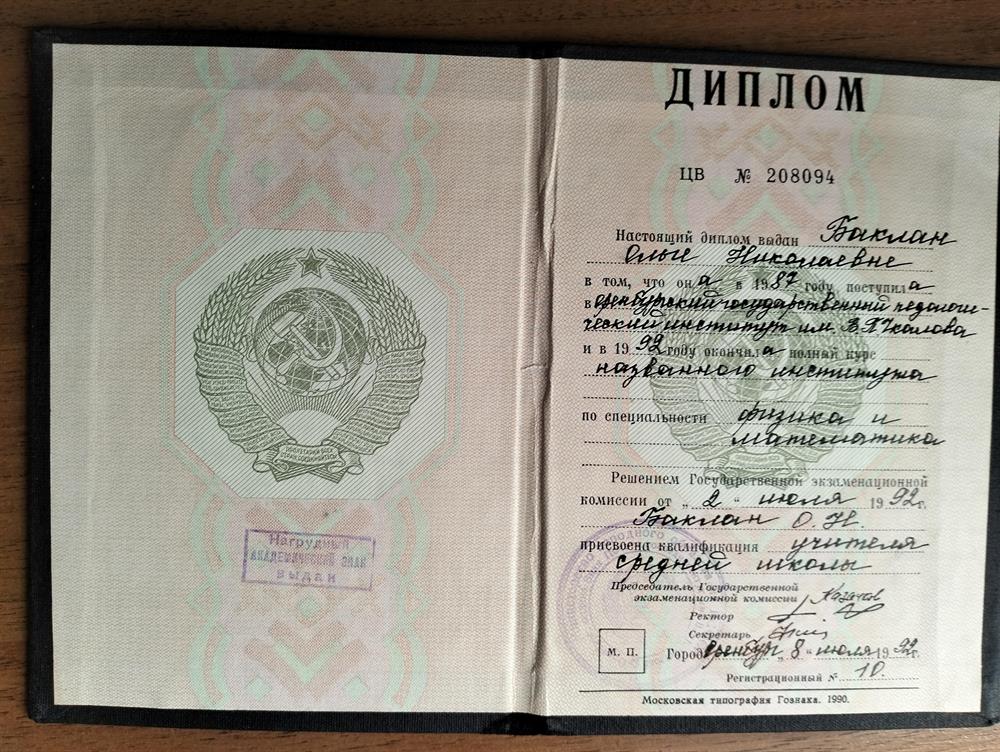 Диплом