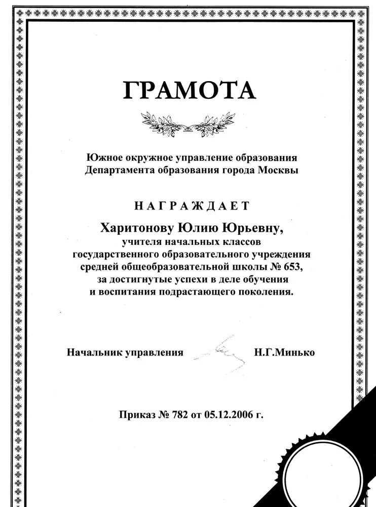 Грамота