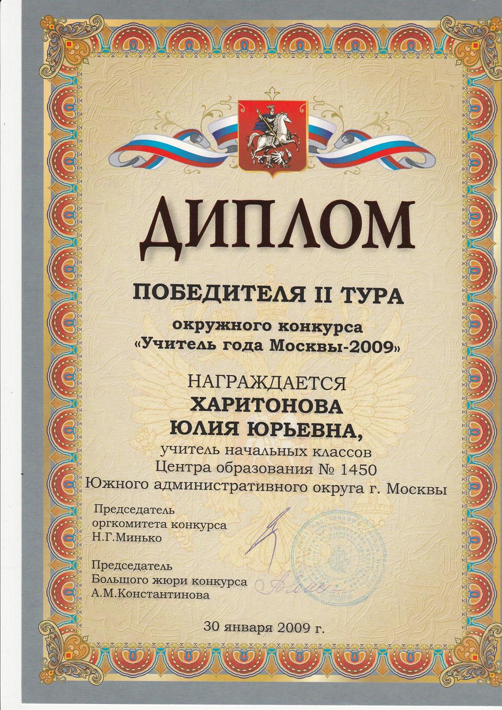 Диплом победителя "Учитель года"