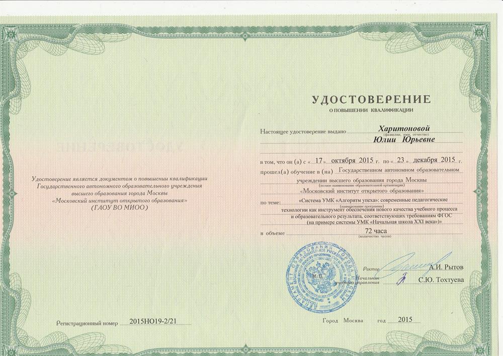 Удостоверение о повышении квалификации.