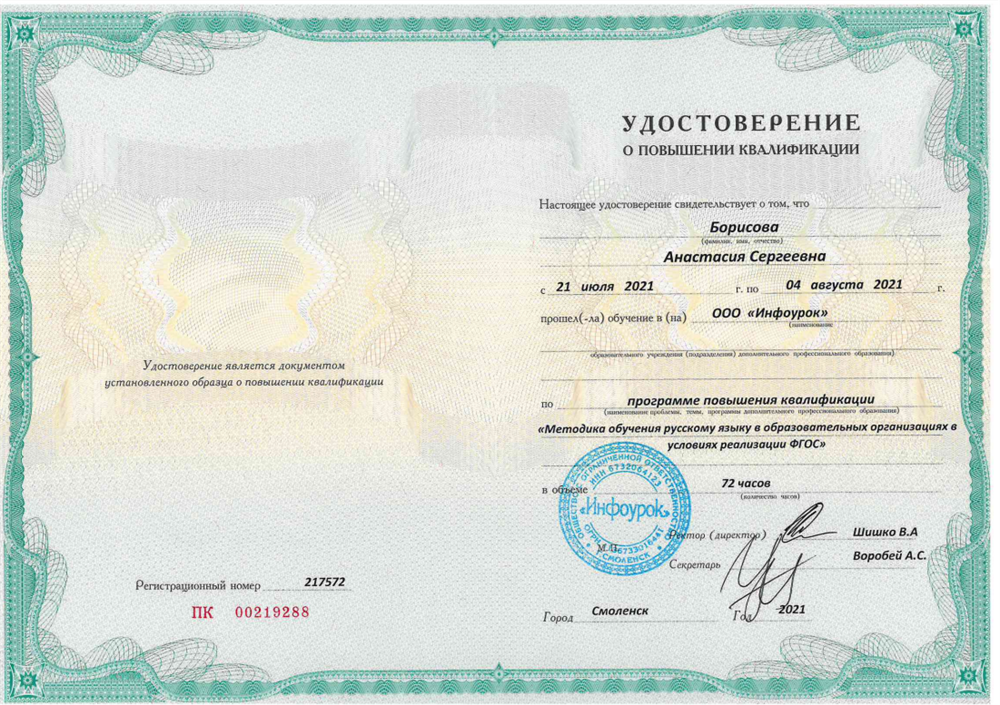 Удостоверение 