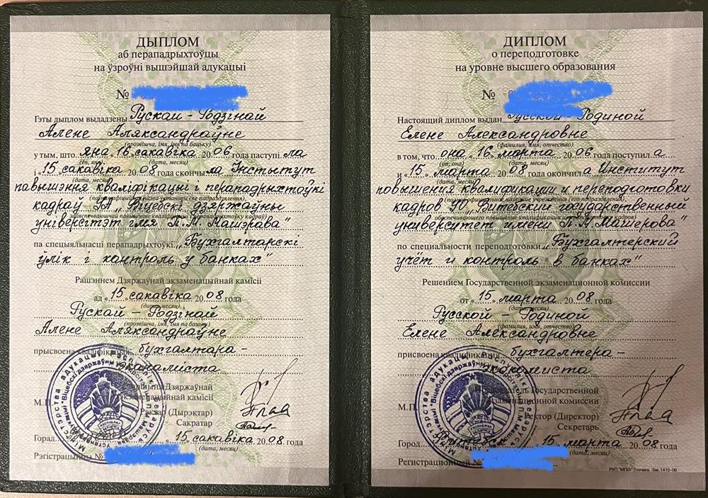 Диплом о переподготовки 