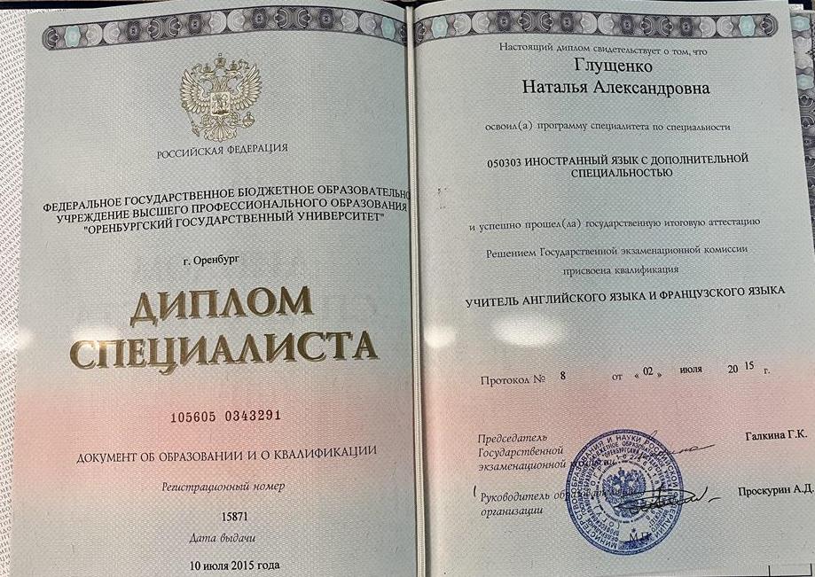 Диплом о высшем образовании 