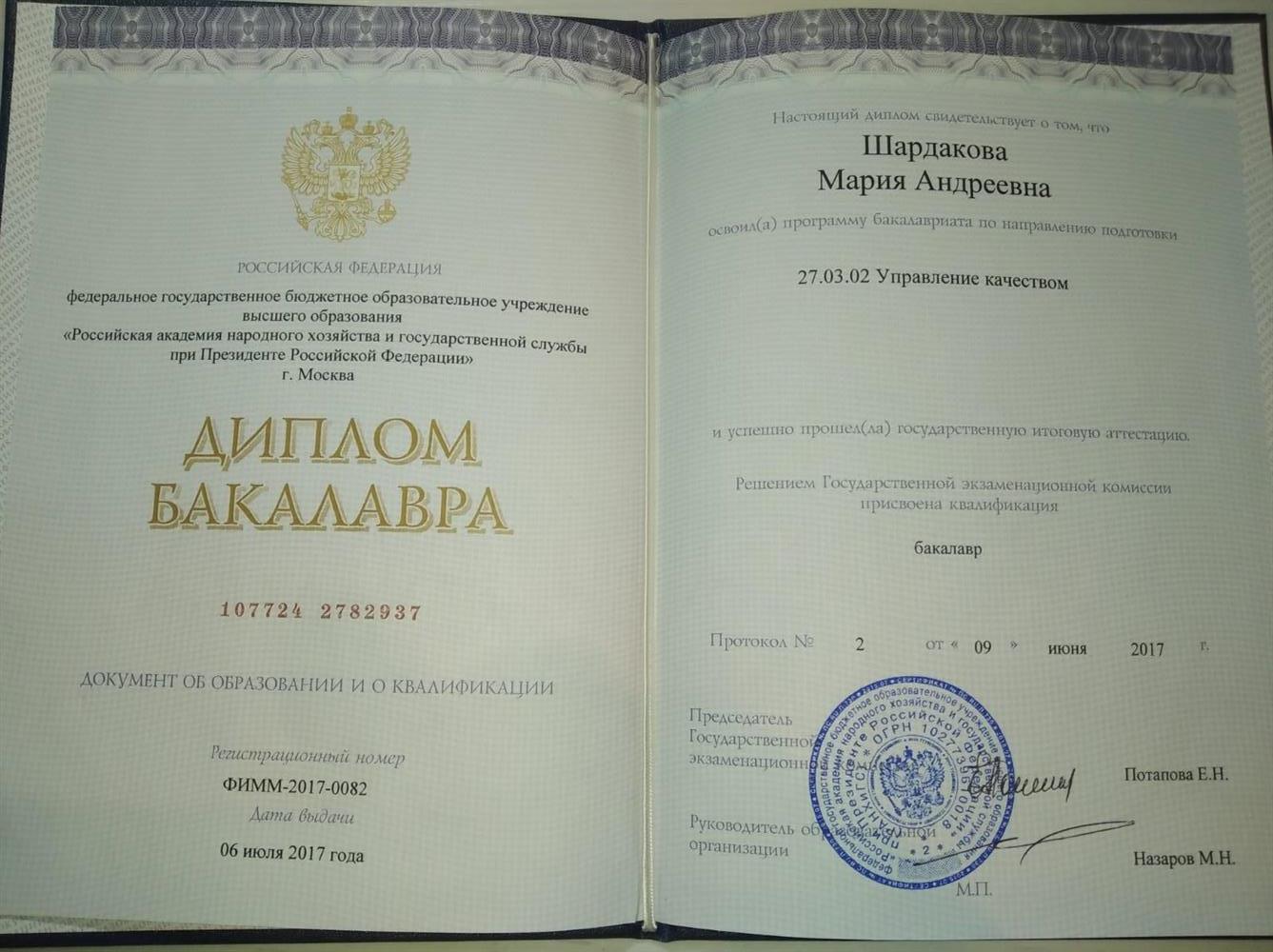 Диплом