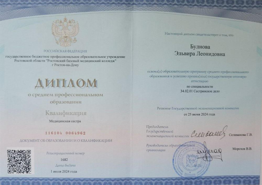 Диплом медицинский