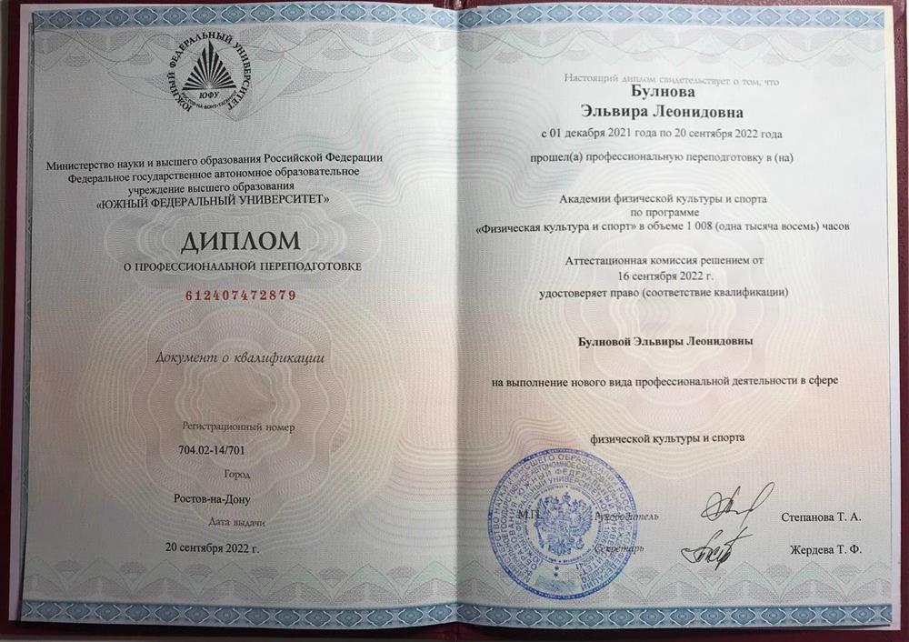 Диплом тренера