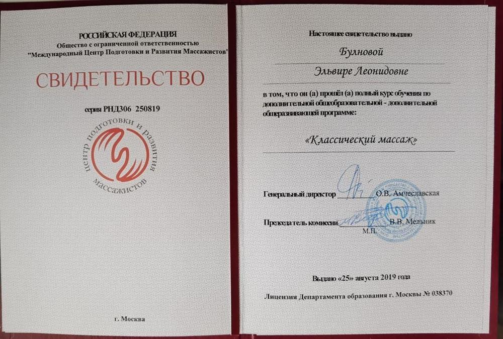 Массаж