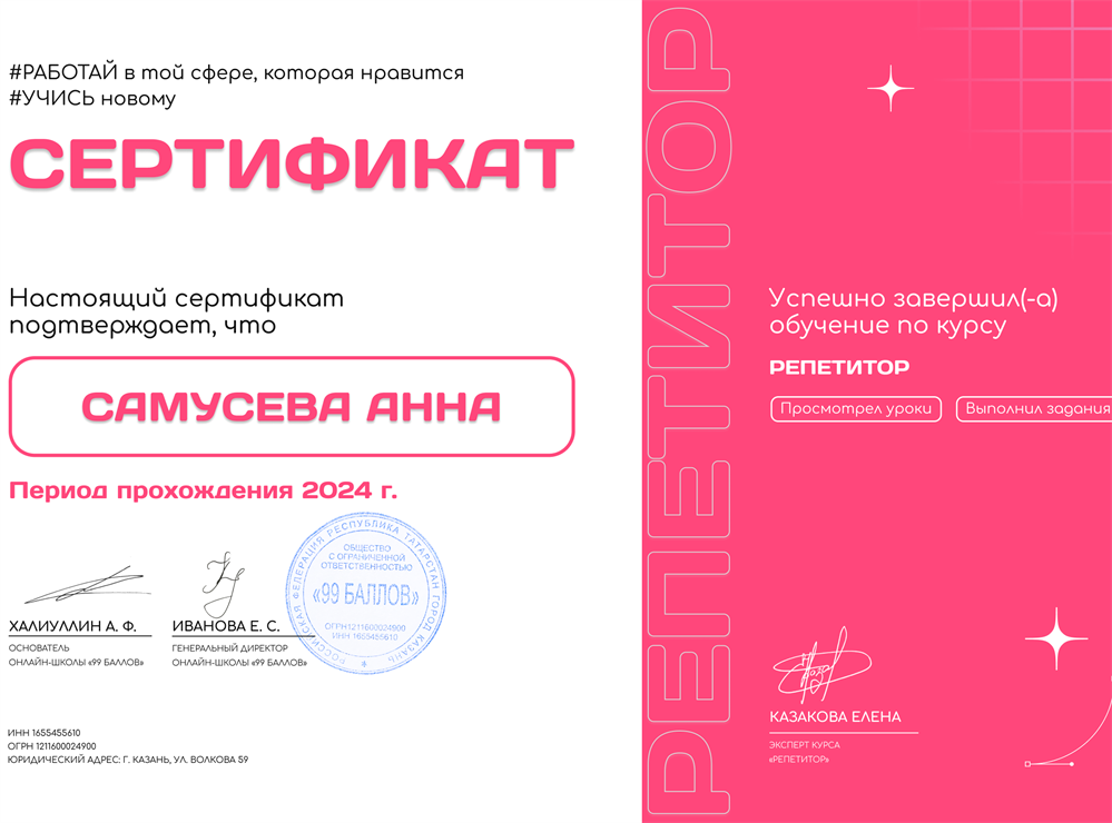 Репетиторская деятельность 