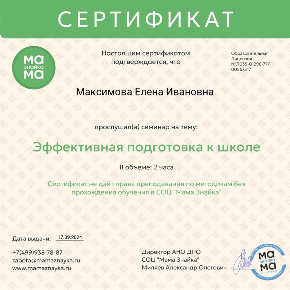 Сертификат