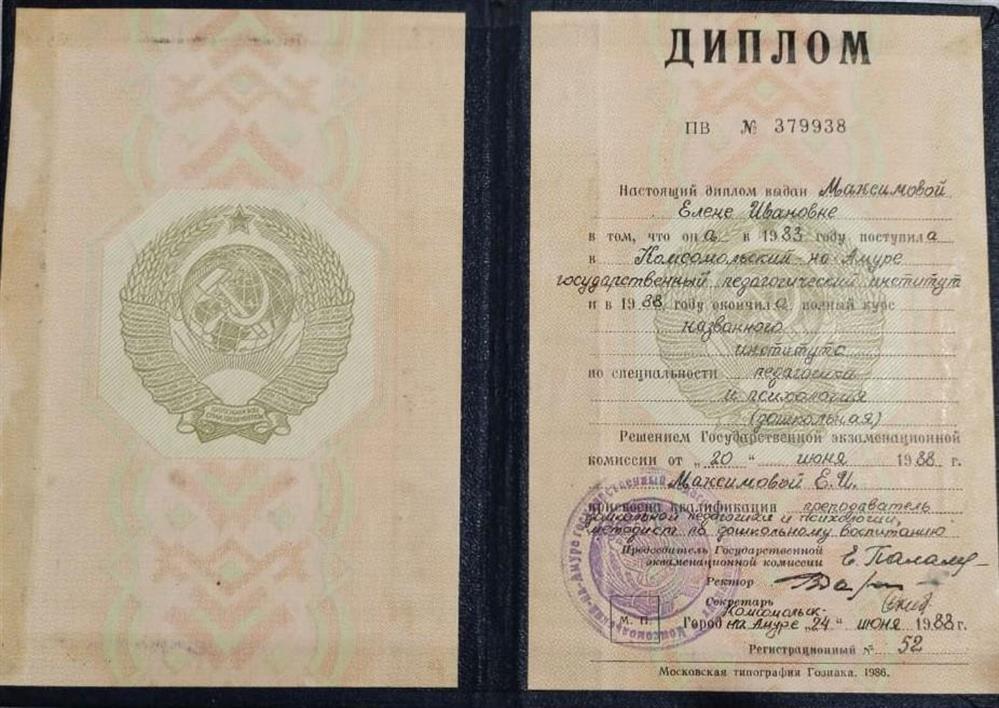 Диплом об образовании