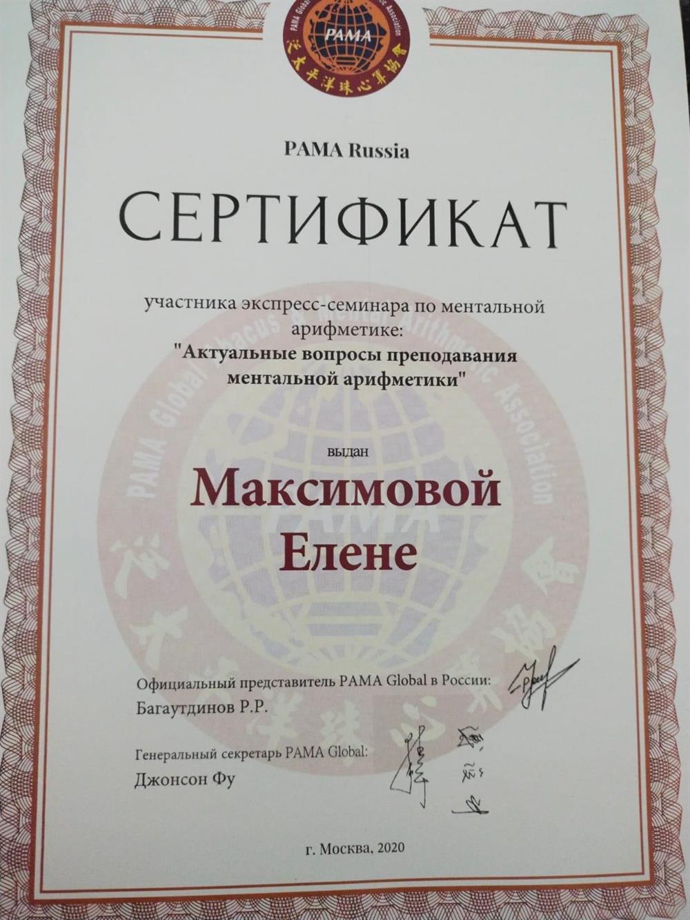 Сертификат