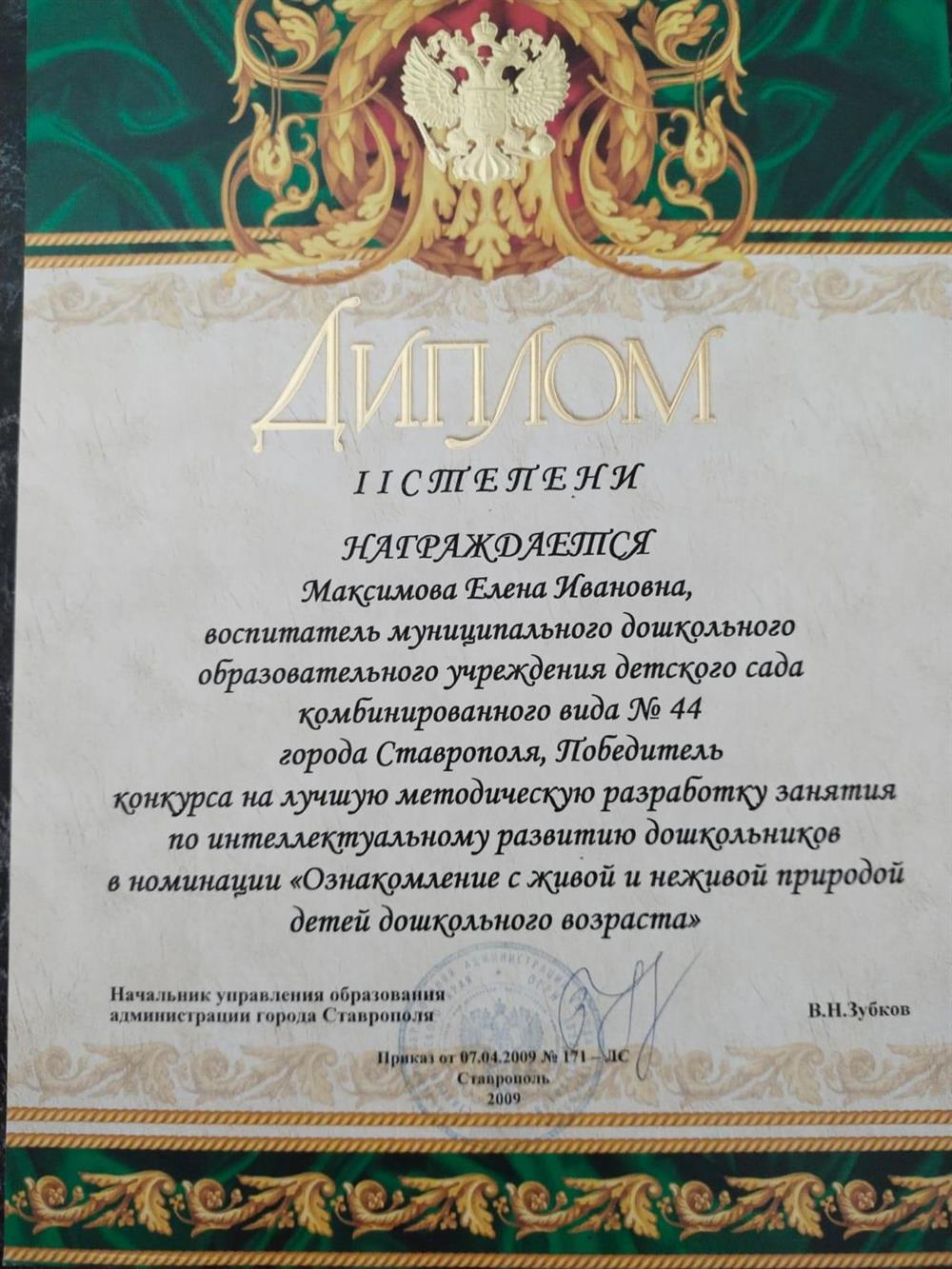 Диплом
