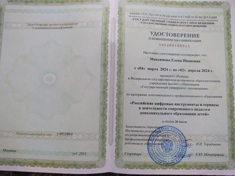 Удостоверение