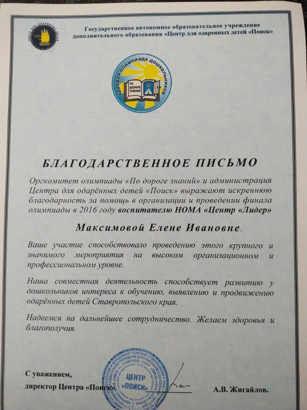Благодарственное письмо