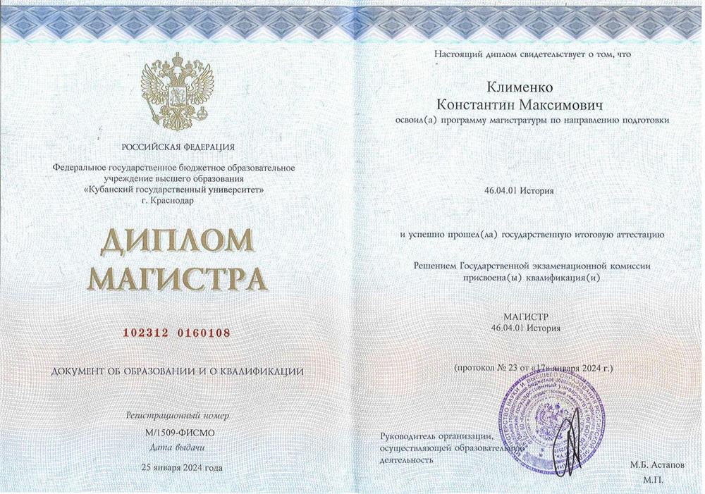 Диплом магистра