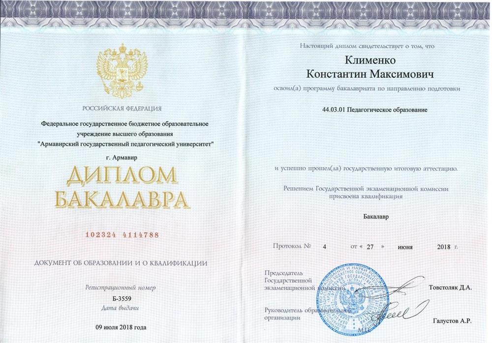 Диплом бакалавра