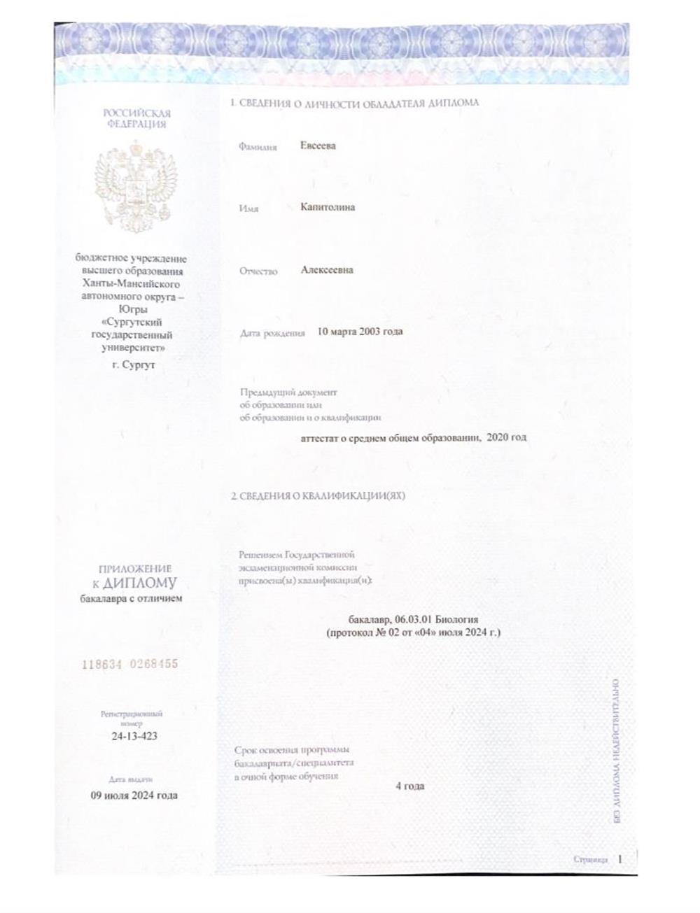 Диплом приложение 1 стр