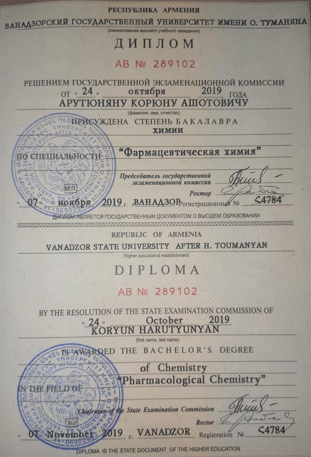 Диплом высшего образования
