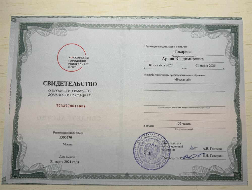 Свидетельство о профессии рабочего, должности служащего