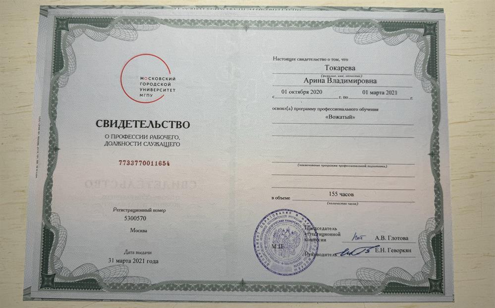 Свидетельство о профессии рабочего, должности служащего