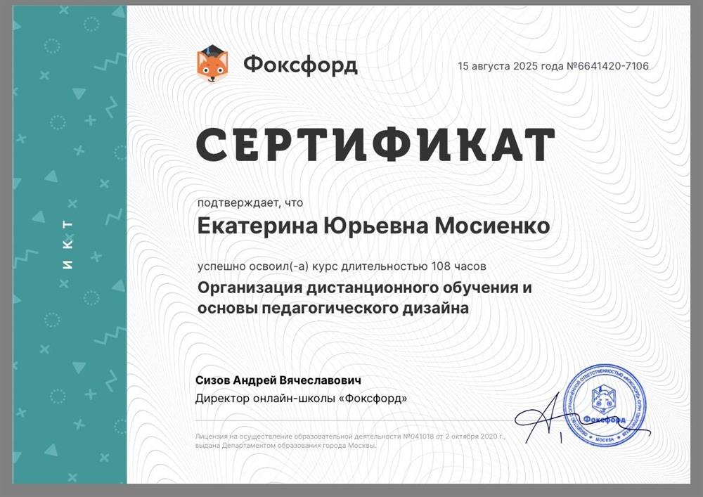 Организация дистанционного обучения и основы пелагогического дизайна 