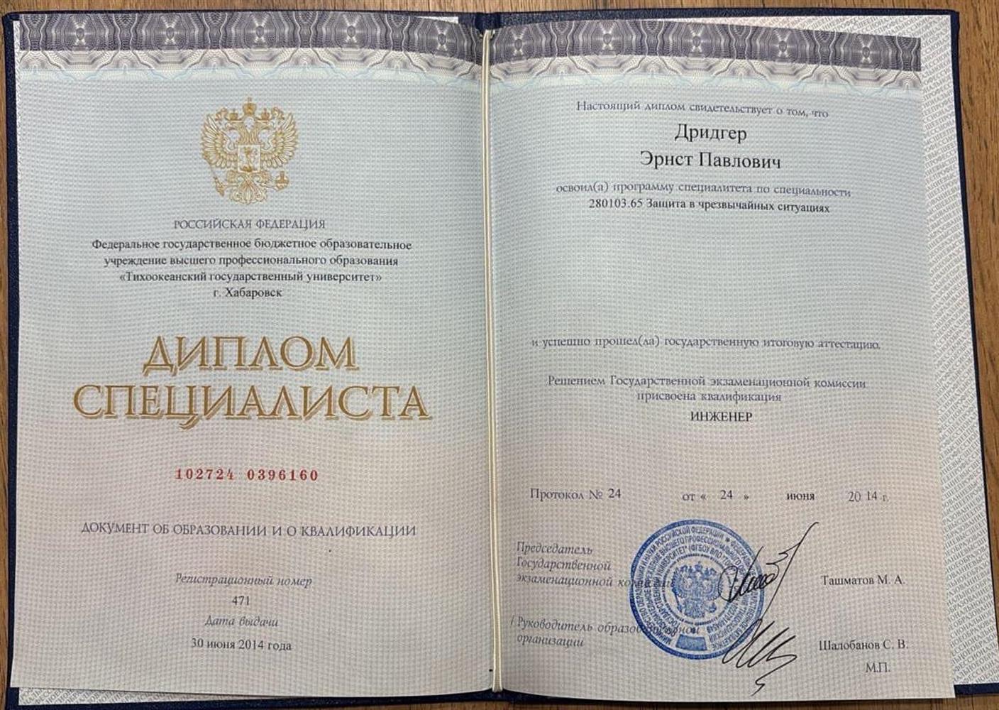 Диплом специалиста 