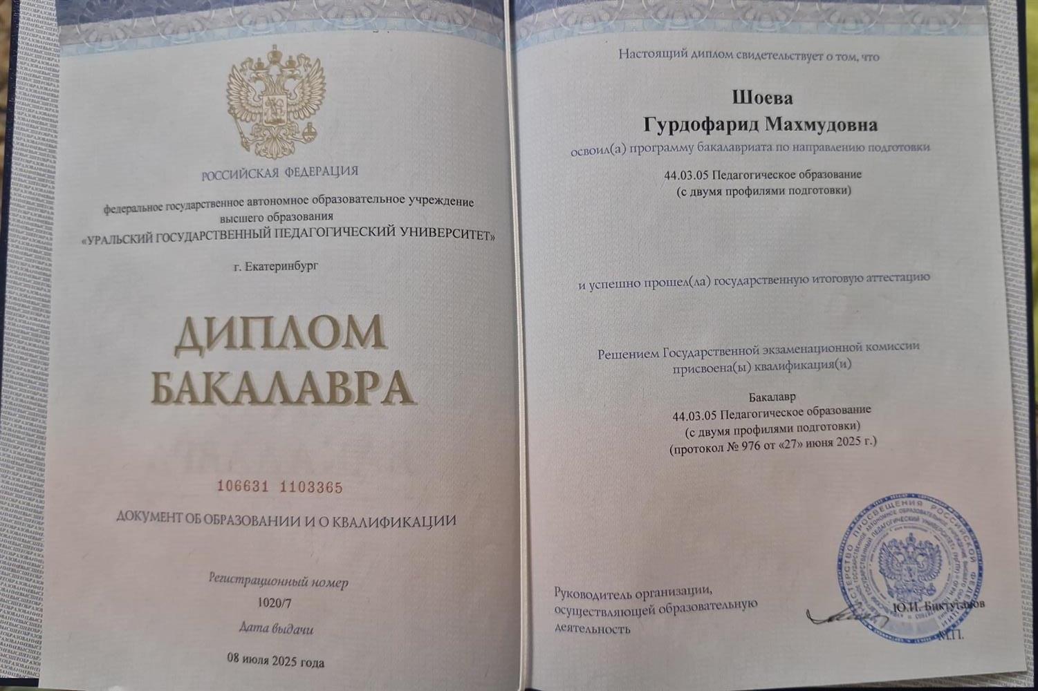 Диплом 