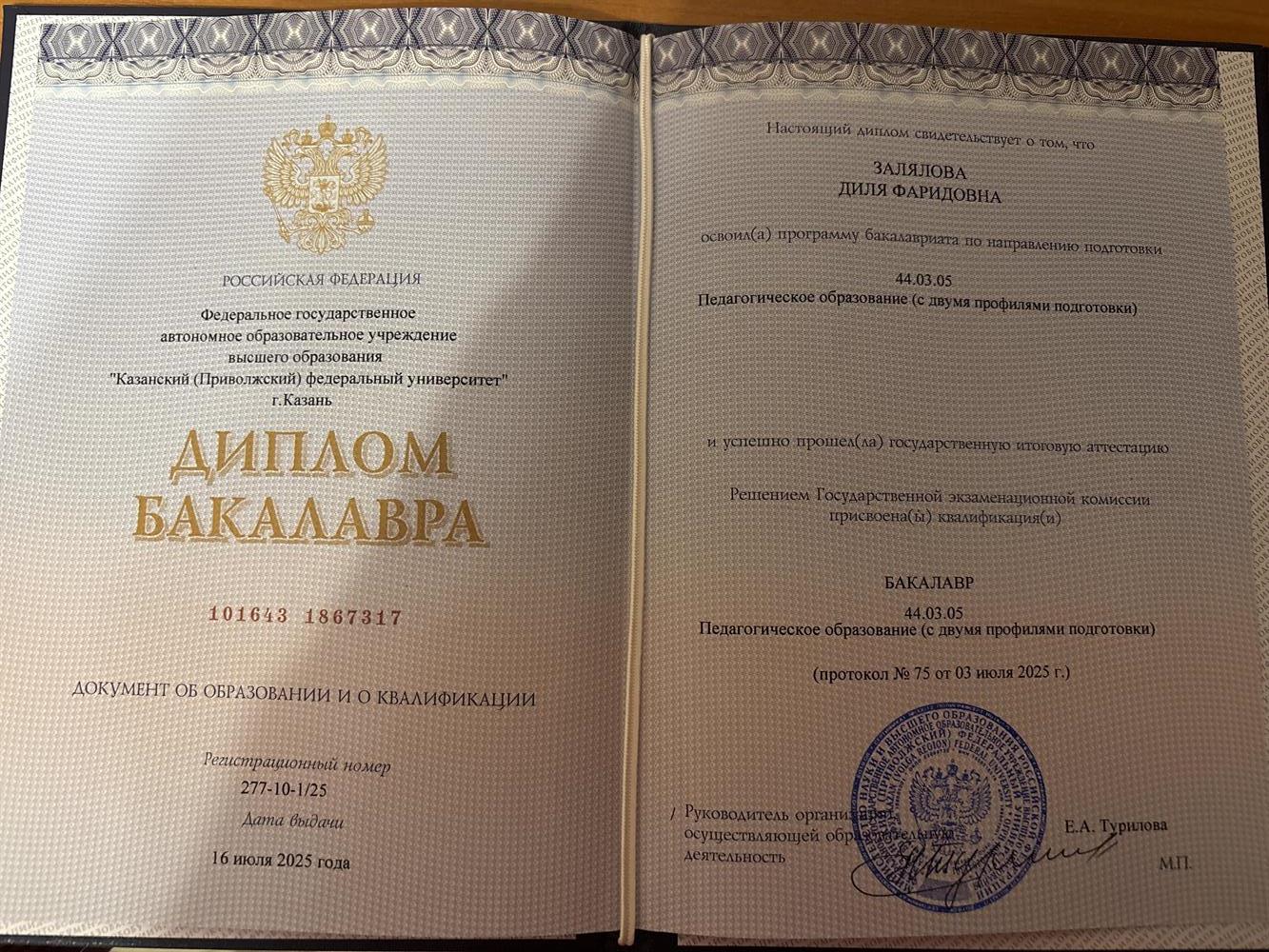 Диплом бакалавра