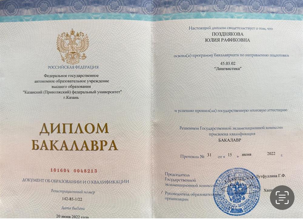 Диплом бакалавра 