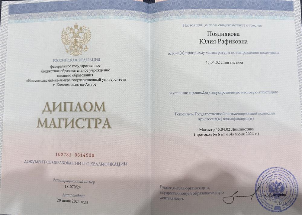 Диплом магистра 