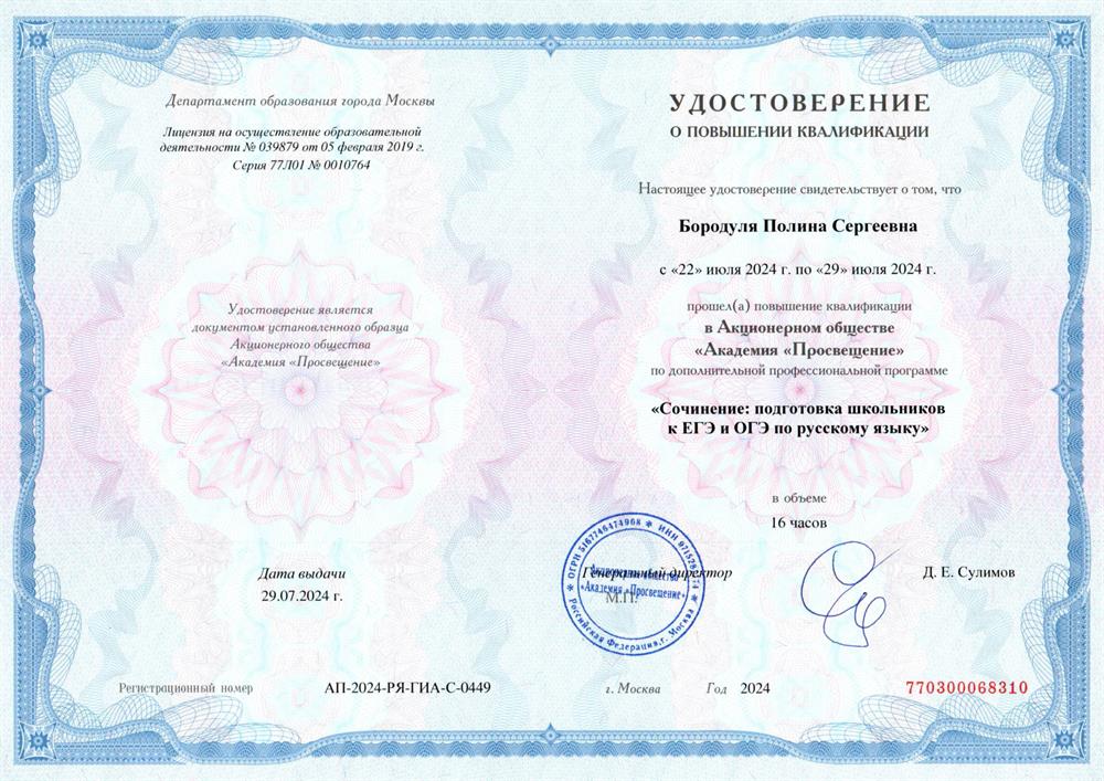 Удостоверение о повышении квалификации
