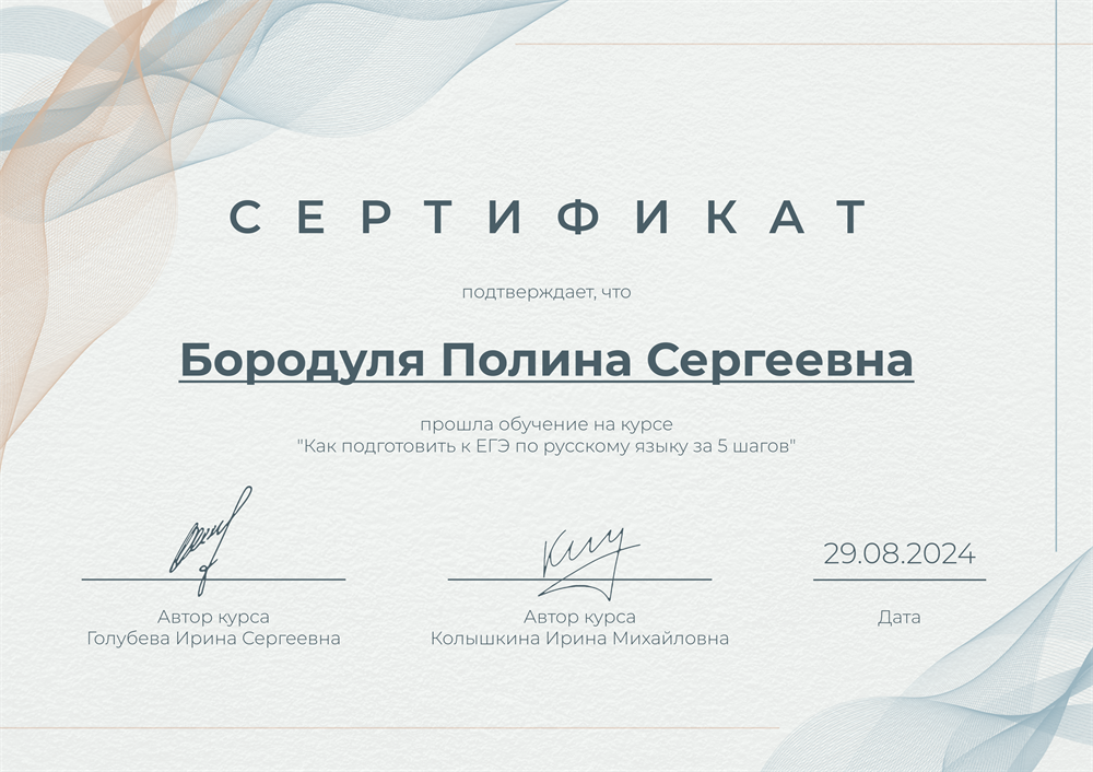 Сертификат. Курс от Навигатора ЕГЭ и ОГЭ «Как подготовить к ЕГЭ по русскому языку за 5 шагов»