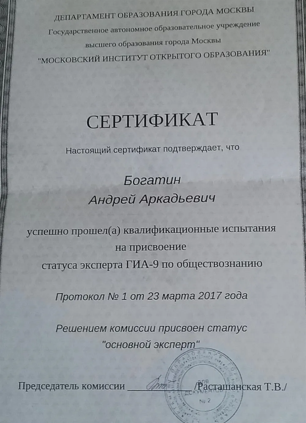 Эксперт
