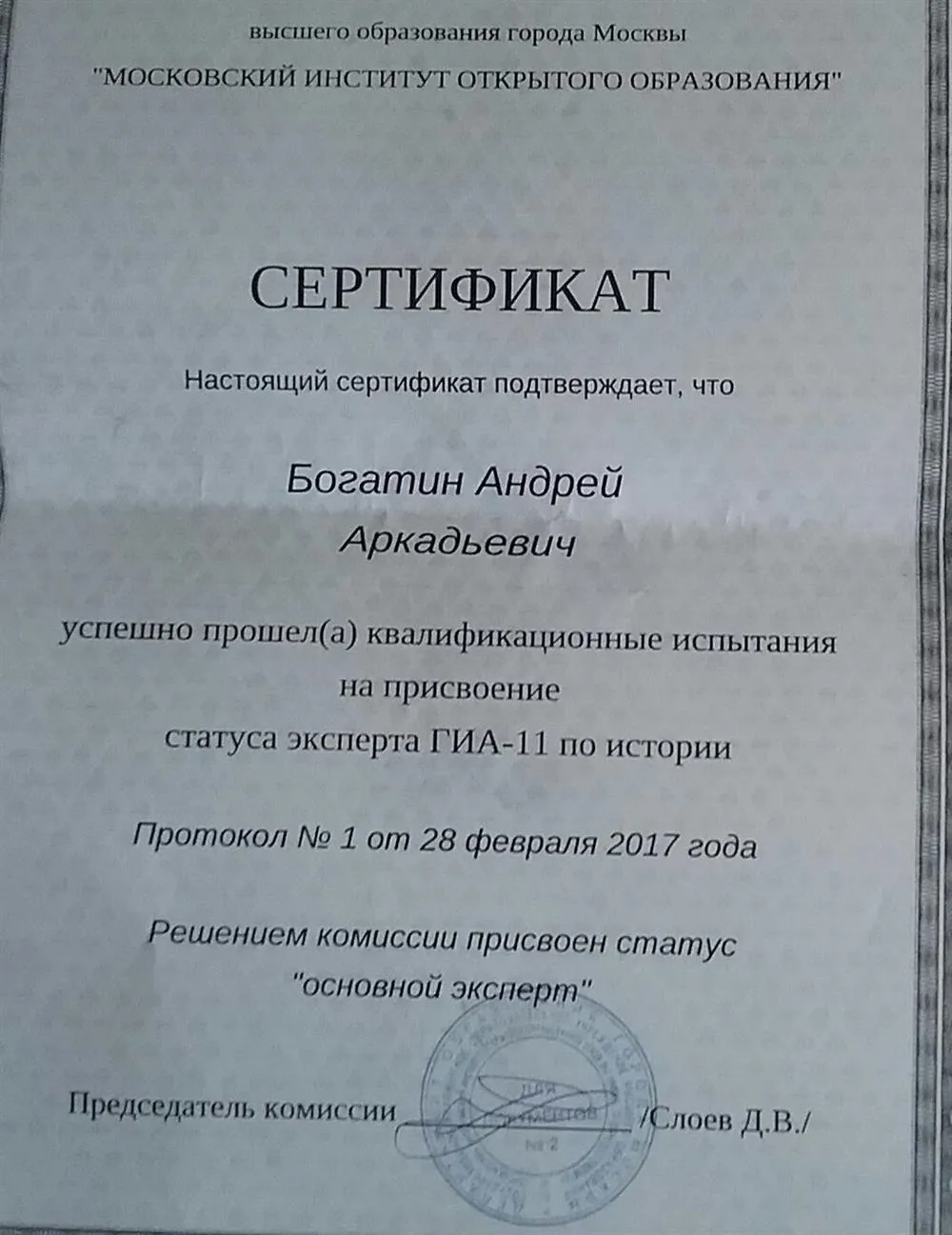 Эксперт