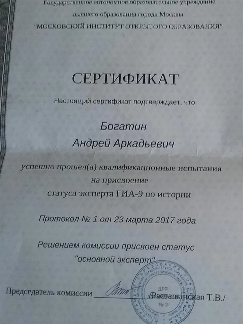Эксперт