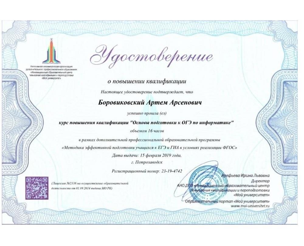 Курс повышения квалификации "Основы подготовки к ОГЭ по информатике"