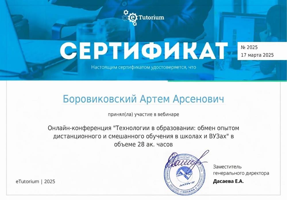 Онлайн-конференция "Технологии в образовании"