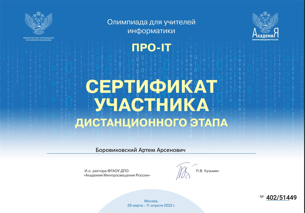 ПРО-IT