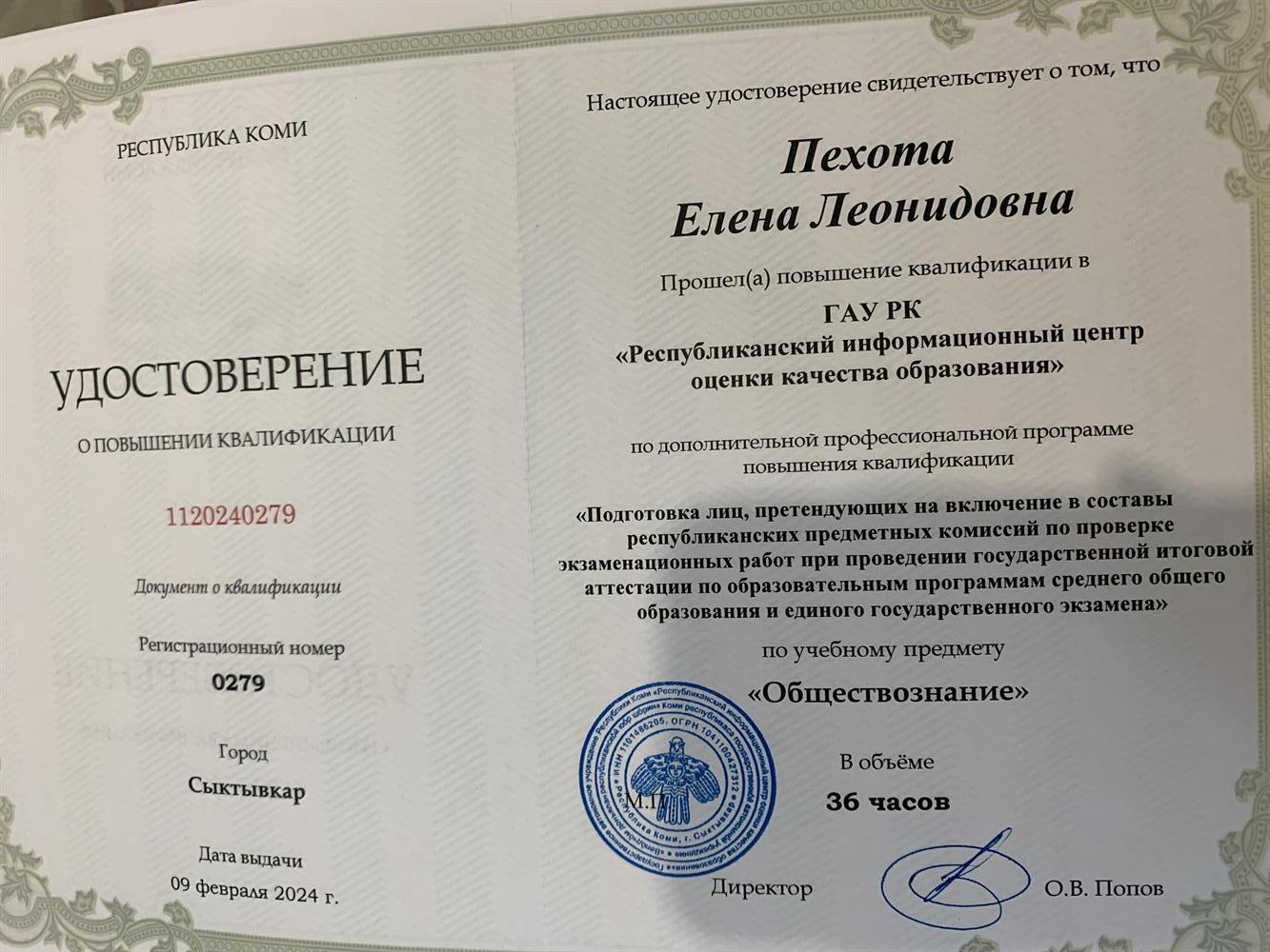 Удостоверение по обществознанию ЕГЭ